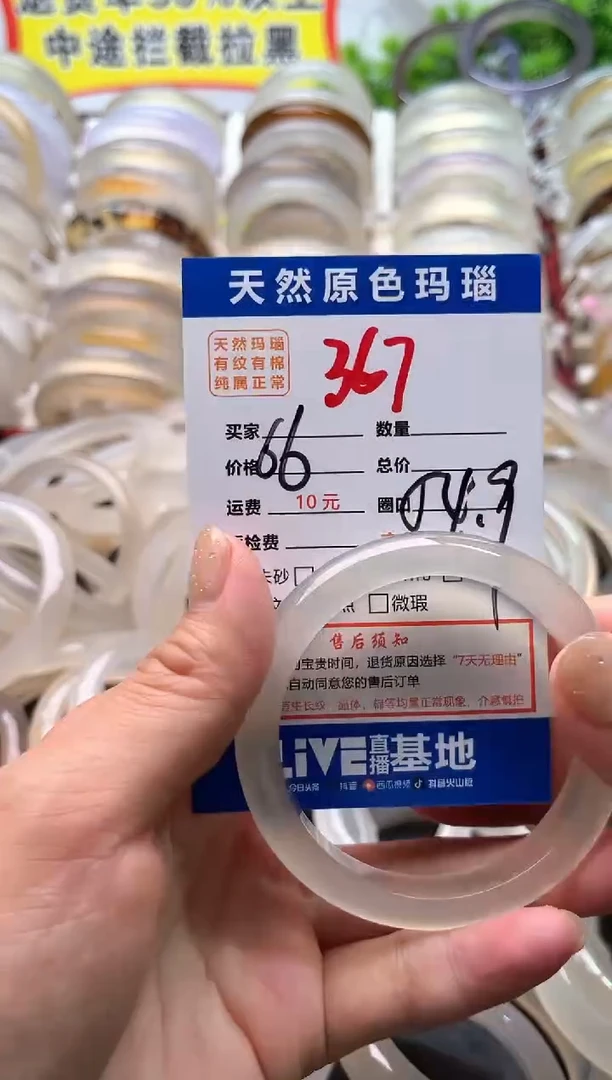玛瑙/玉髓手镯未镶嵌367