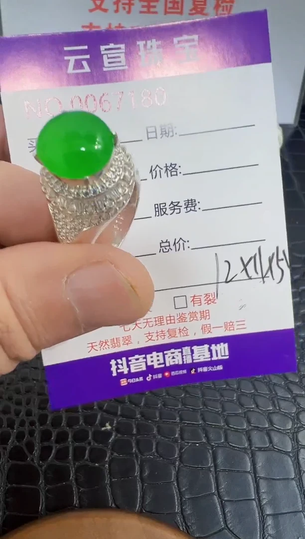 未镶嵌戒指翡翠7180