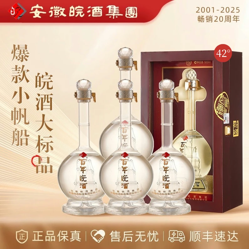 百年皖酒【小帆船】盒装一帆风顺送礼 浓香型固态法白酒42度500ml