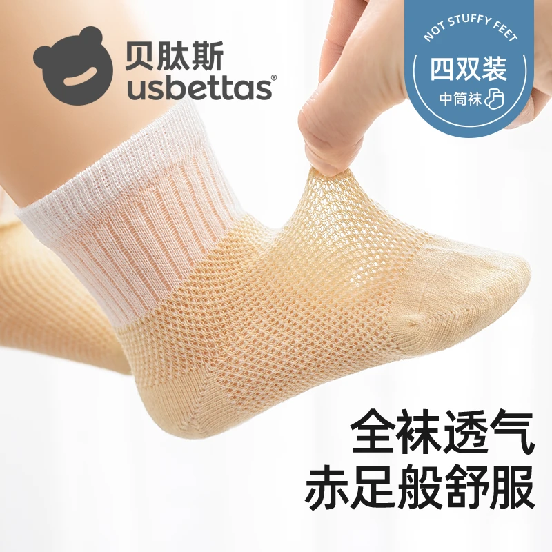 贝肽斯儿童袜子夏季薄款中筒袜子宝宝男女孩舒服透气抗菌网眼短袜