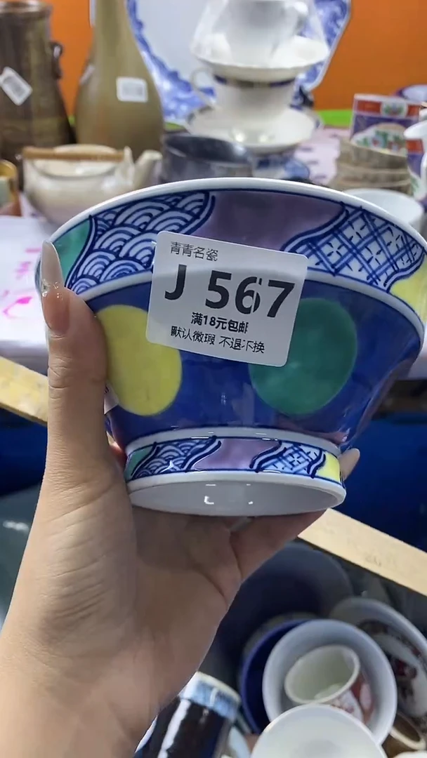 瓷片甜?默认微瑕，谨慎参拍J567