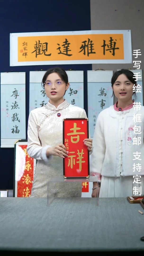 书法竖版摆台  吉祥 17*40