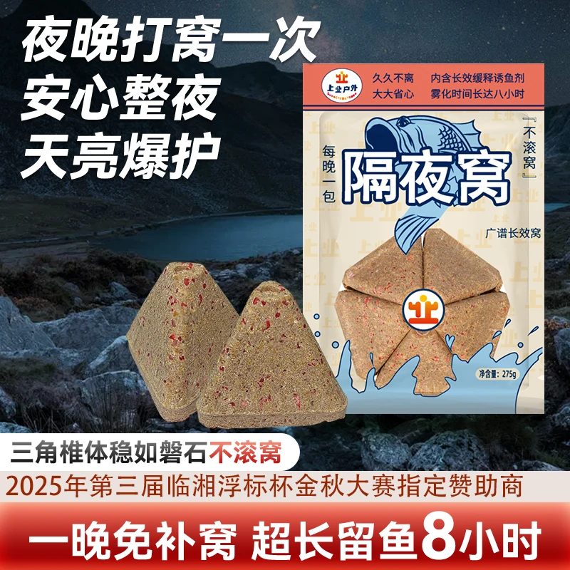 上业户外隔夜窝不滚窝超长8小时雾化诱鱼三角锥体形状窝料275g/袋