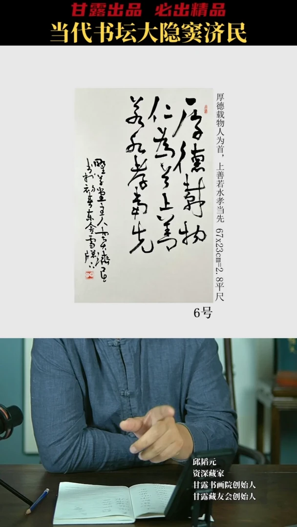 书法窦济民6号5159号甘露美术馆