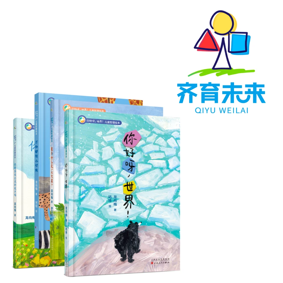 张丹丹推荐：你好呀，世界系列图书绘本 4册