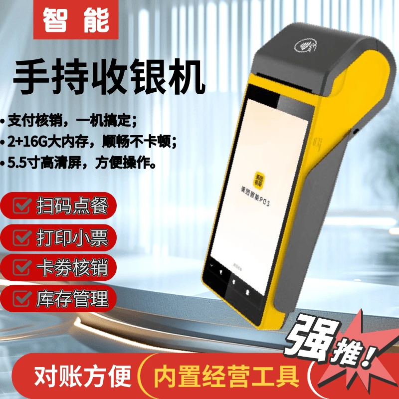 美团智能手持收款机支持一键好评收藏赠送曝光支持核销验券