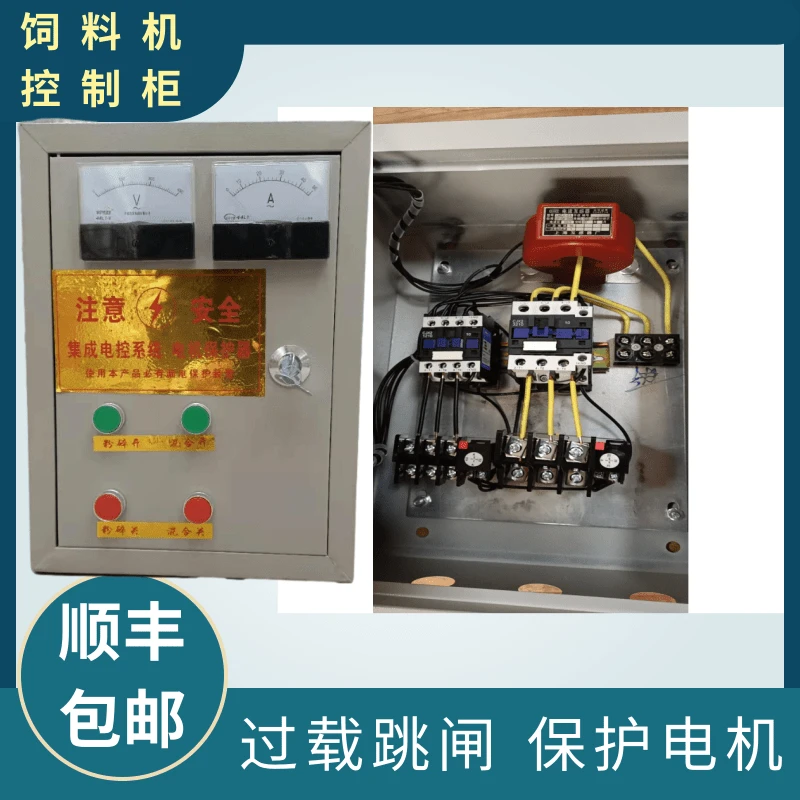 饲料粉碎机控制柜电机保护开关过载跳闸缺相过载保护