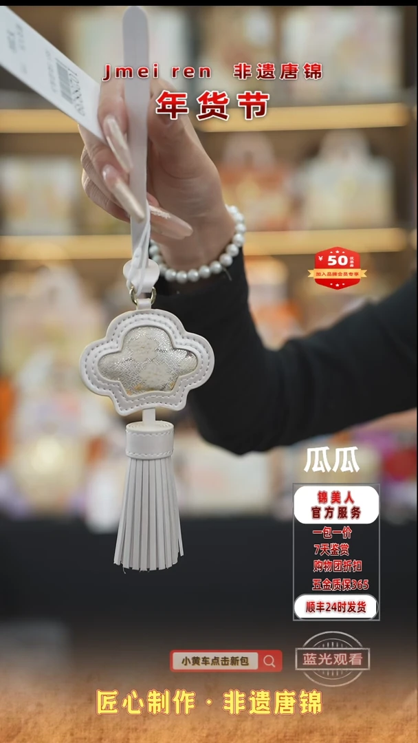 【闪购商品】织绣瓜瓜年货节福利专场流苏76