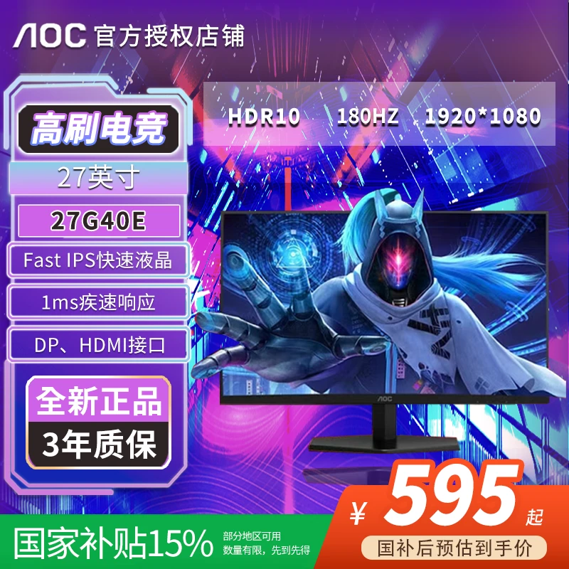 AOC 27G40E 原生180Hz升降旋转电竞游戏显示屏吃鸡办公科技27英寸
