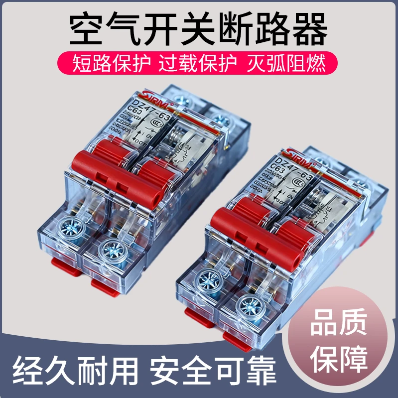 （拍一发二）空气开关透明型断路器家用保护器63A空气开关断路器