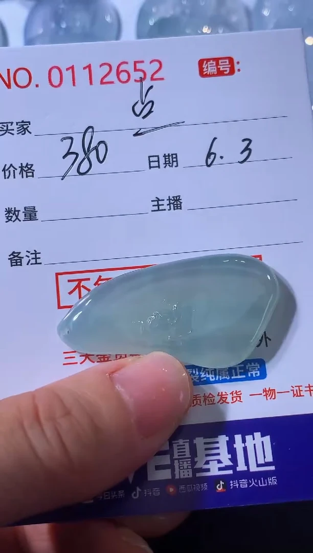 翡翠未镶嵌颈饰点