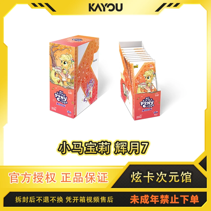 【小马宴】卡游小马宝莉 辉月包 第7弹收藏卡-代拆