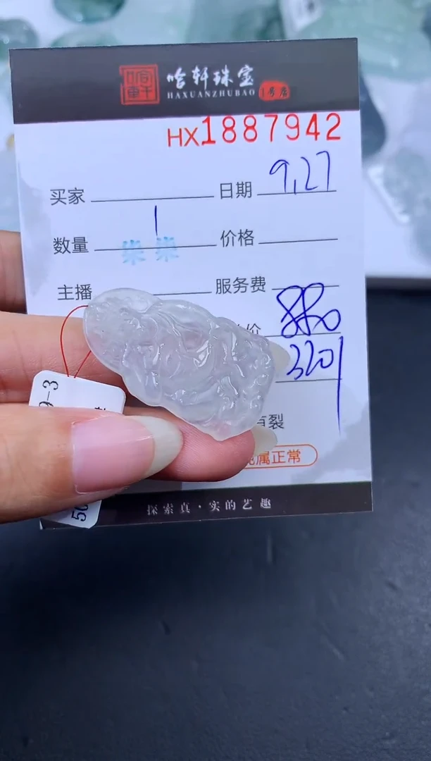 未镶嵌挂件翡翠哈轩 挂件1
