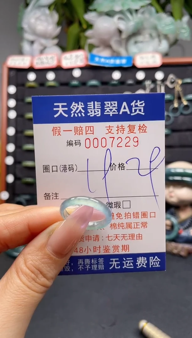 未镶嵌戒指翡翠19*7229