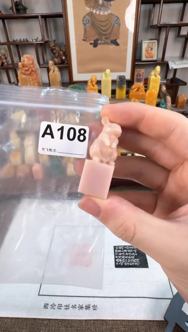 【闪购商品】寿山石印石编号编号A108微瑕