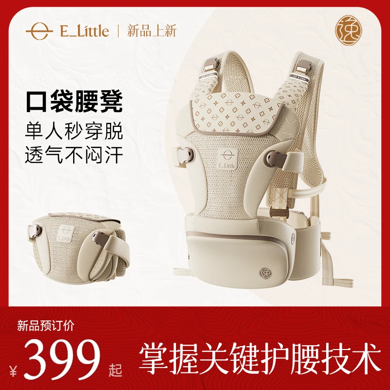 elittle/逸乐途轻风腰凳背带二合一婴儿六个月以上轻便四季多功能