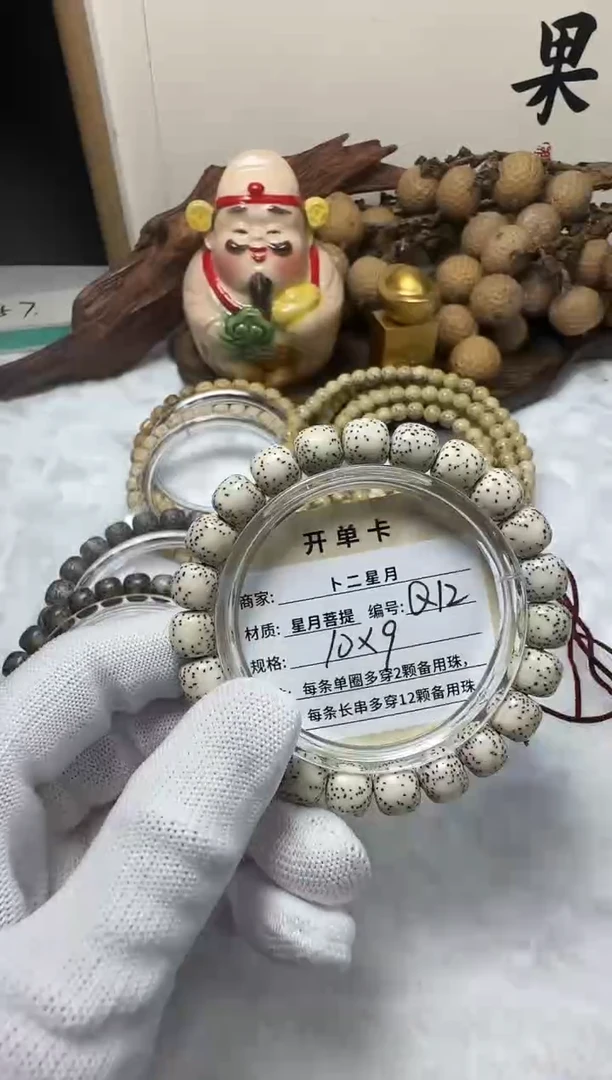 手串星月菩提单圈Q12