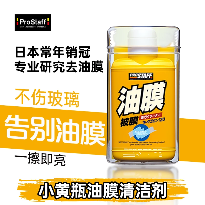 Prostaff保时达0002进口汽车前挡风玻璃车玻璃油膜强力油膜清洁剂