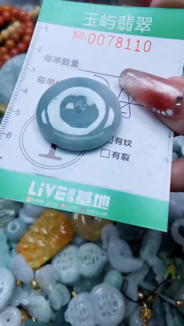 【闪购商品】翡翠颈饰未镶嵌闪购0078110