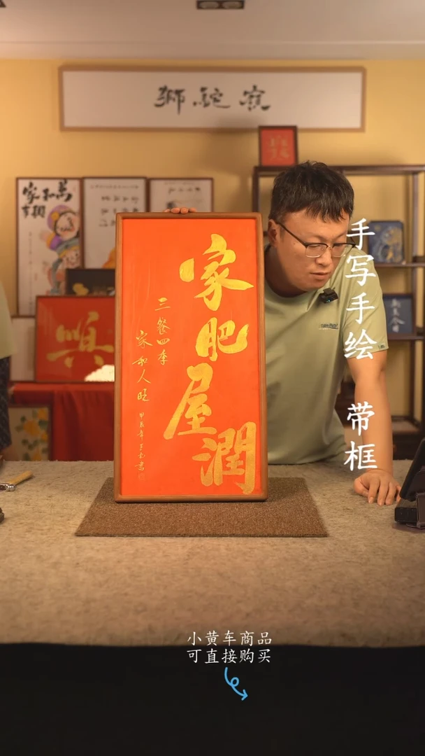 书法35*70 书法摆（挂）件 编号 家肥屋润