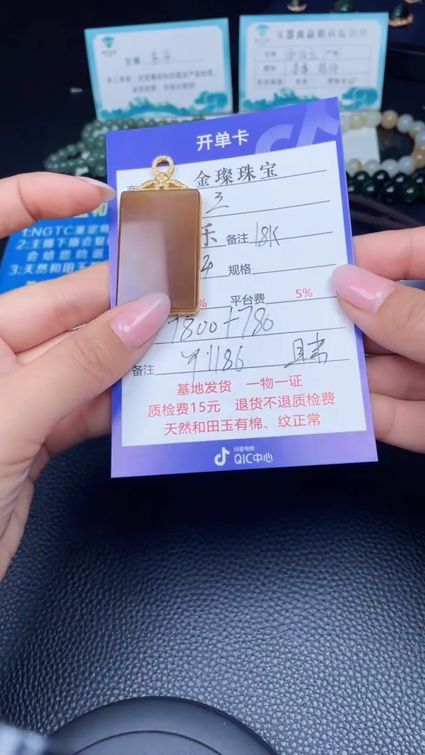 颈饰18K金镶嵌和田玉三*行Y1186