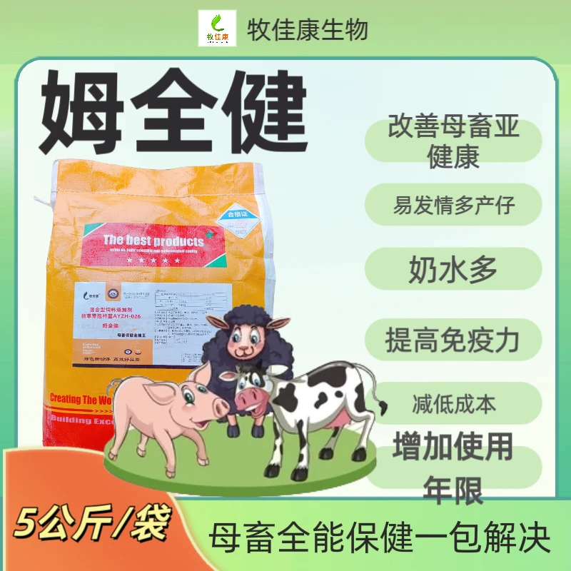 姆全健牧佳康母猪全能专用饲料添加剂