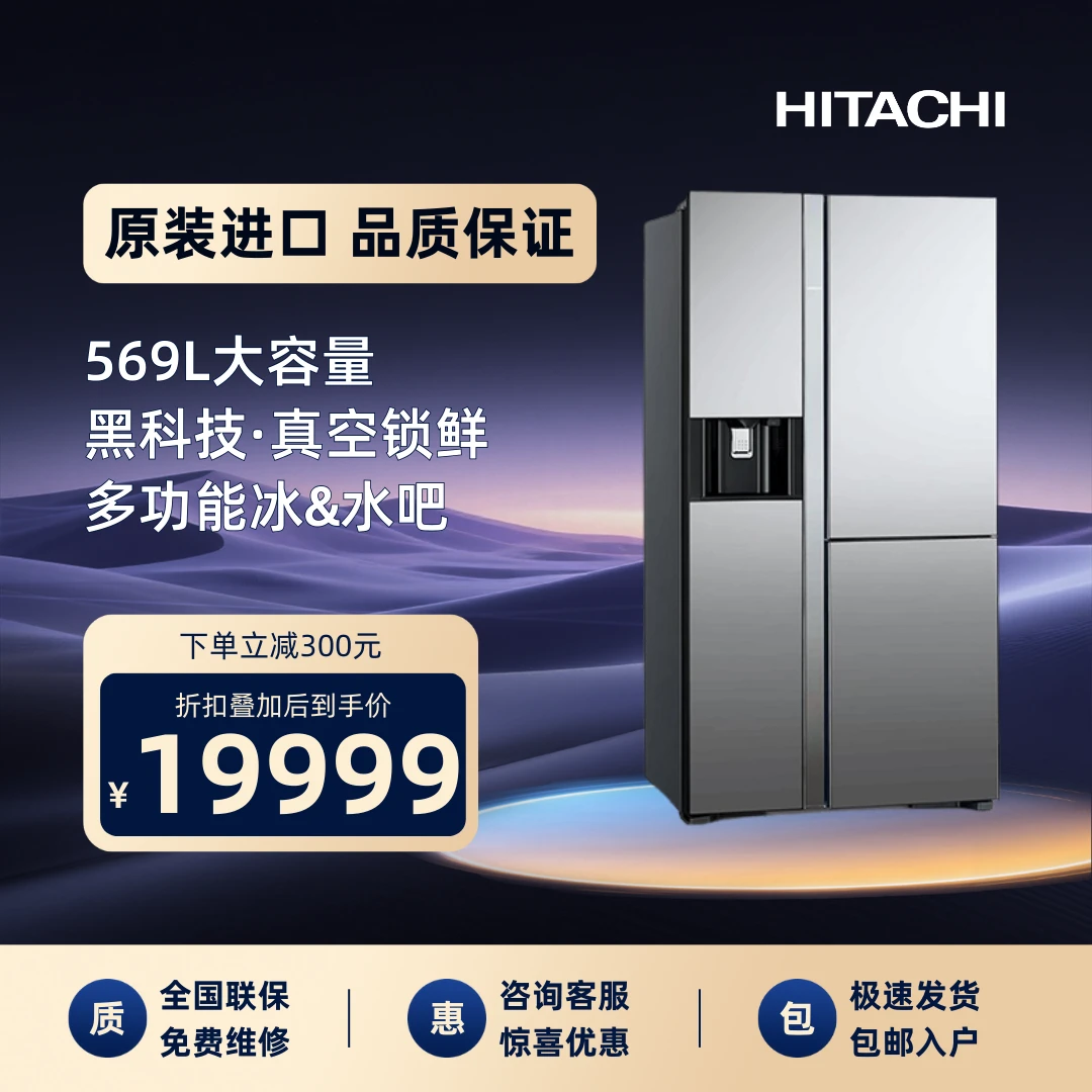 HITACHI/日立原装进口569L镜面双开三门冰箱R-SBS3200XC真空保鲜