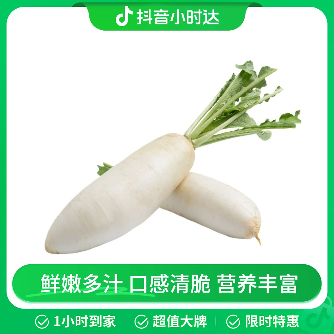 优选 白萝卜 800g