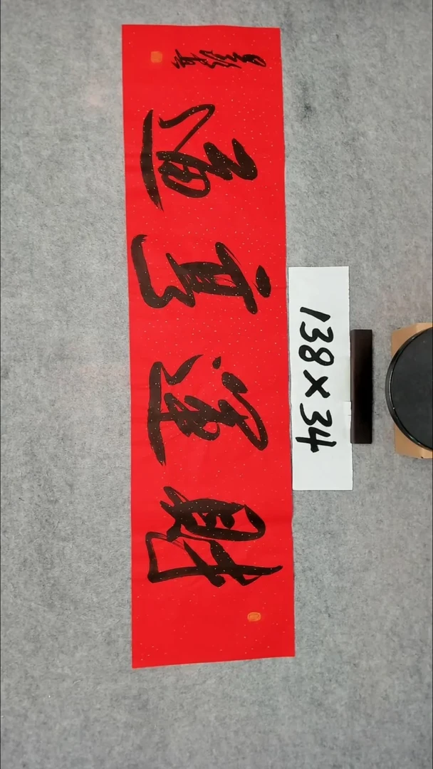 书法吕老师书法作品