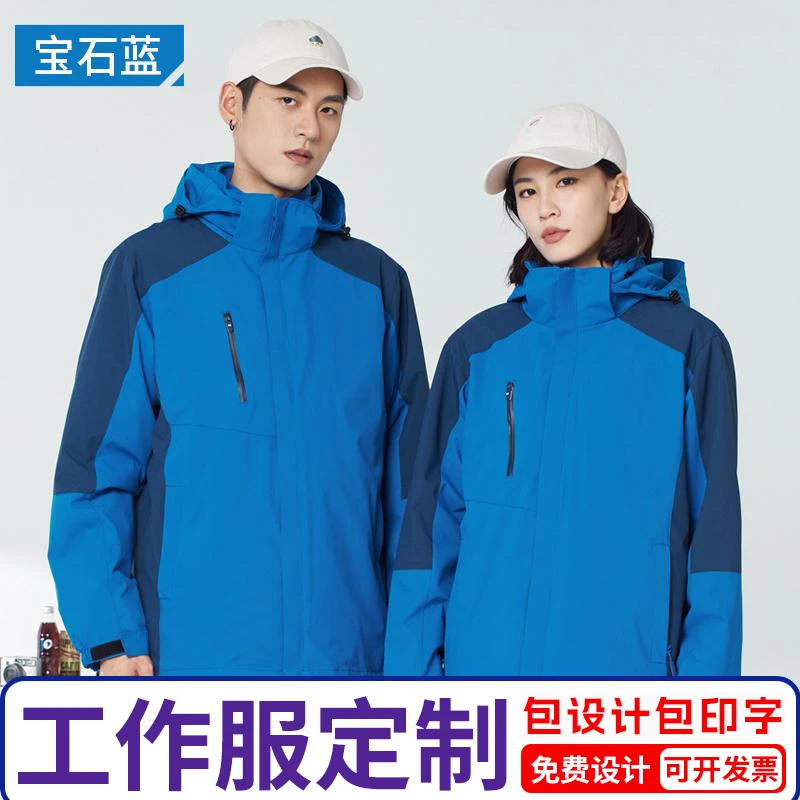 秋冬三合一冲锋衣工作服定制印字冬季防风加绒加厚保暖户外外套