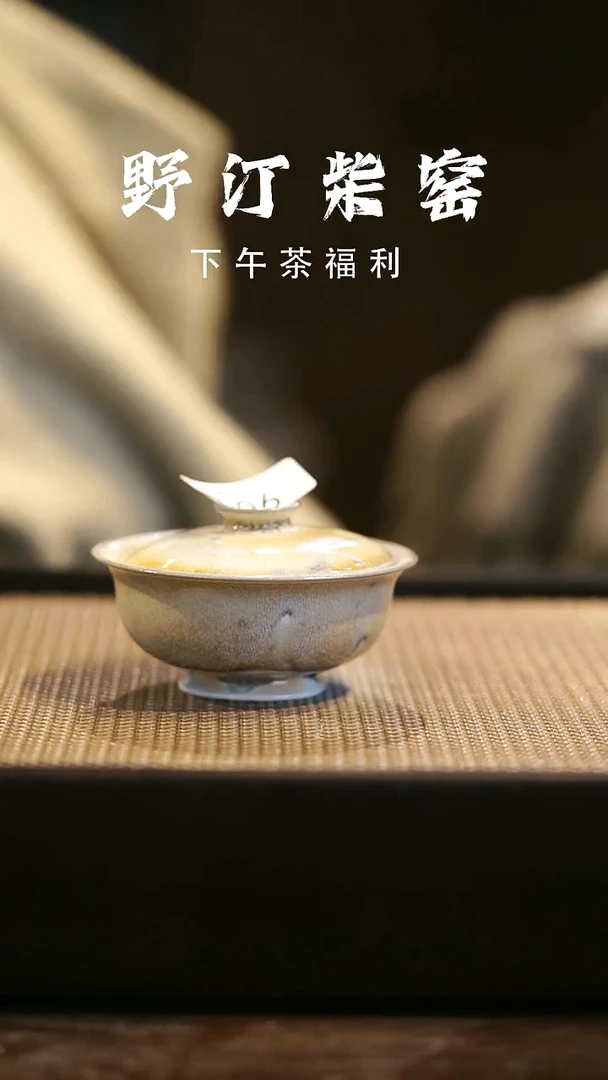 野汀柴窑手工手作@@YT904