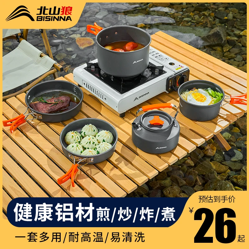 北山狼套锅锅具户外露营装备大全野营便携炊具烧烤野外烧水壶煎炒