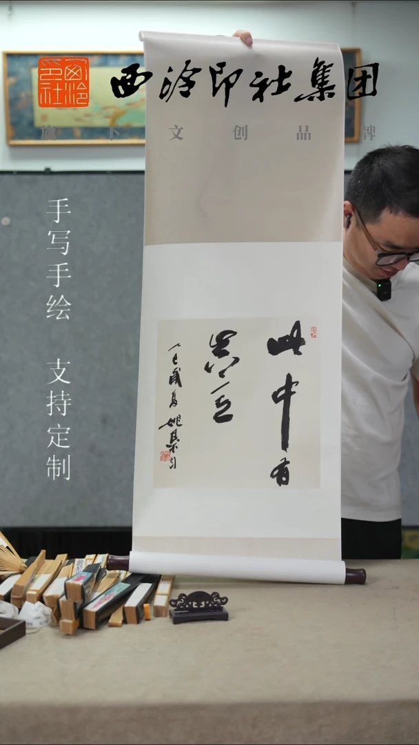 国画西泠姚建杭书法卷轴  6551