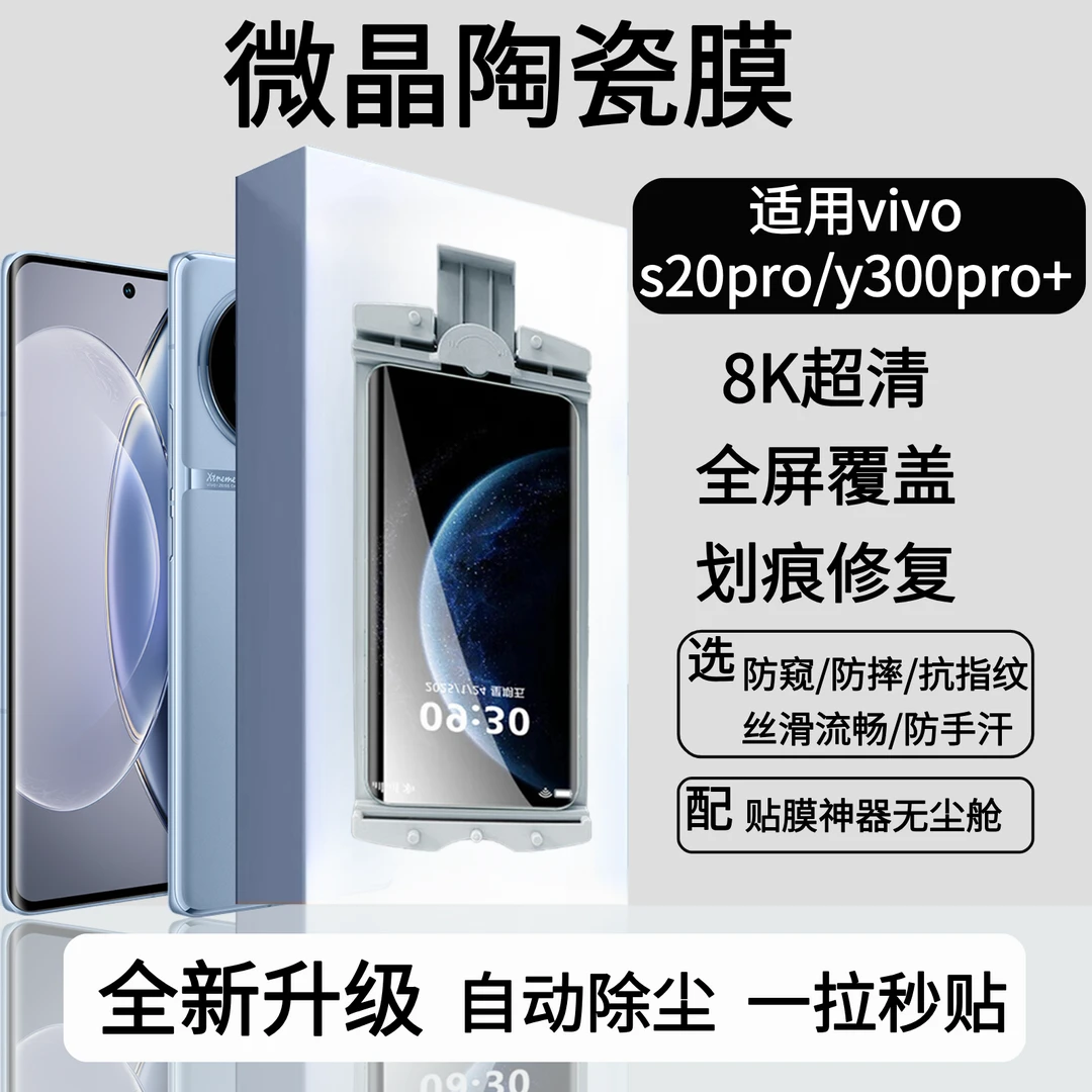 适用于vivoX100S/X200pro全屏覆盖防窥防摔曲面手机膜无黑边超清