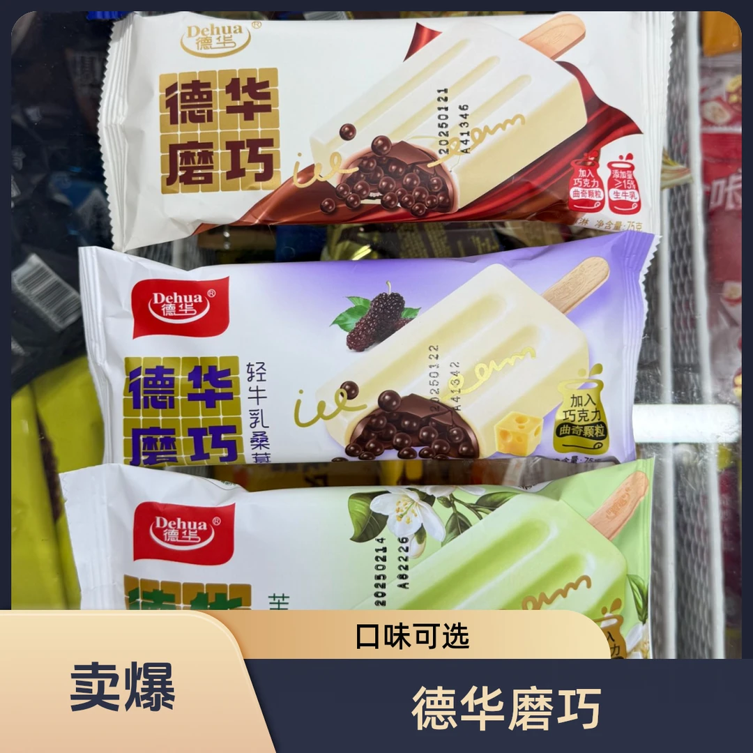 【德华新品】磨巧系列2支（口味备注）默认随机威海一小时送到家