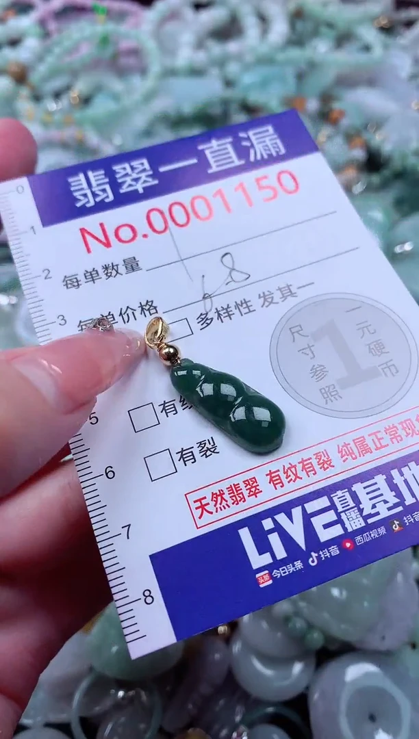 翡翠未镶嵌吊坠(不含链)1150