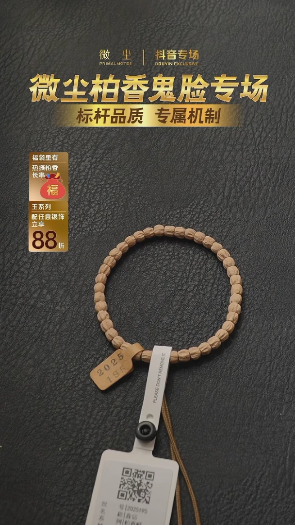 【闪购商品】柏香籽/百香籽吊坠福利2025195直切单圈4.0+