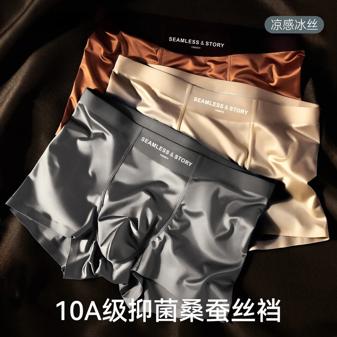 无痕缎面男士内裤冰丝男生夏薄透气桑蚕丝抗菌四角平角短裤2025新