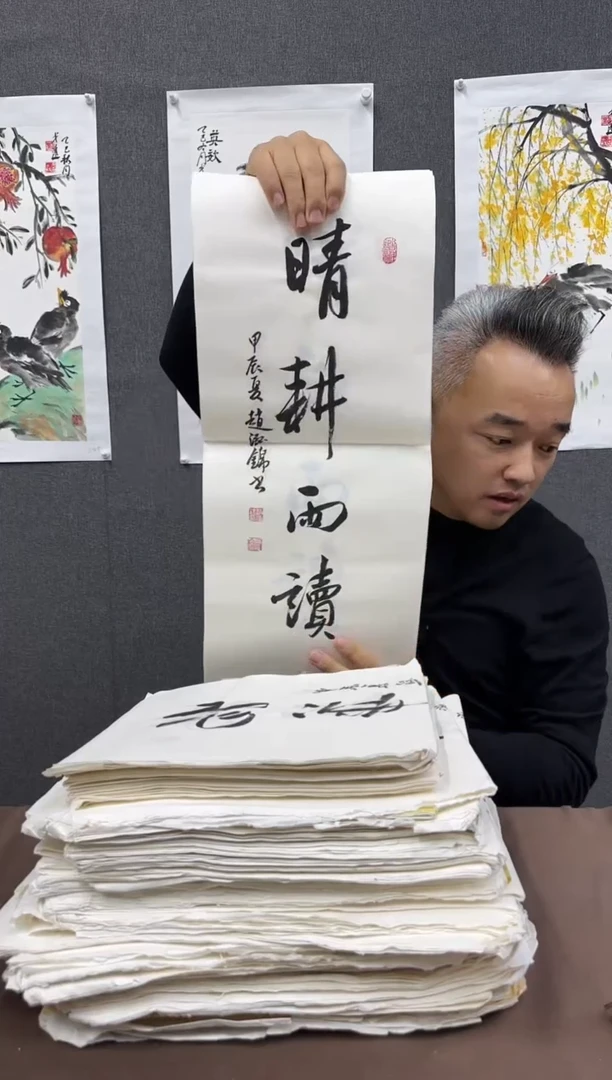 赵老师书法作品（随缘一幅）晴耕雨读