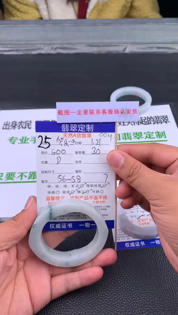 【闪购商品】定制翡翠未镶嵌25#手镯定制链接