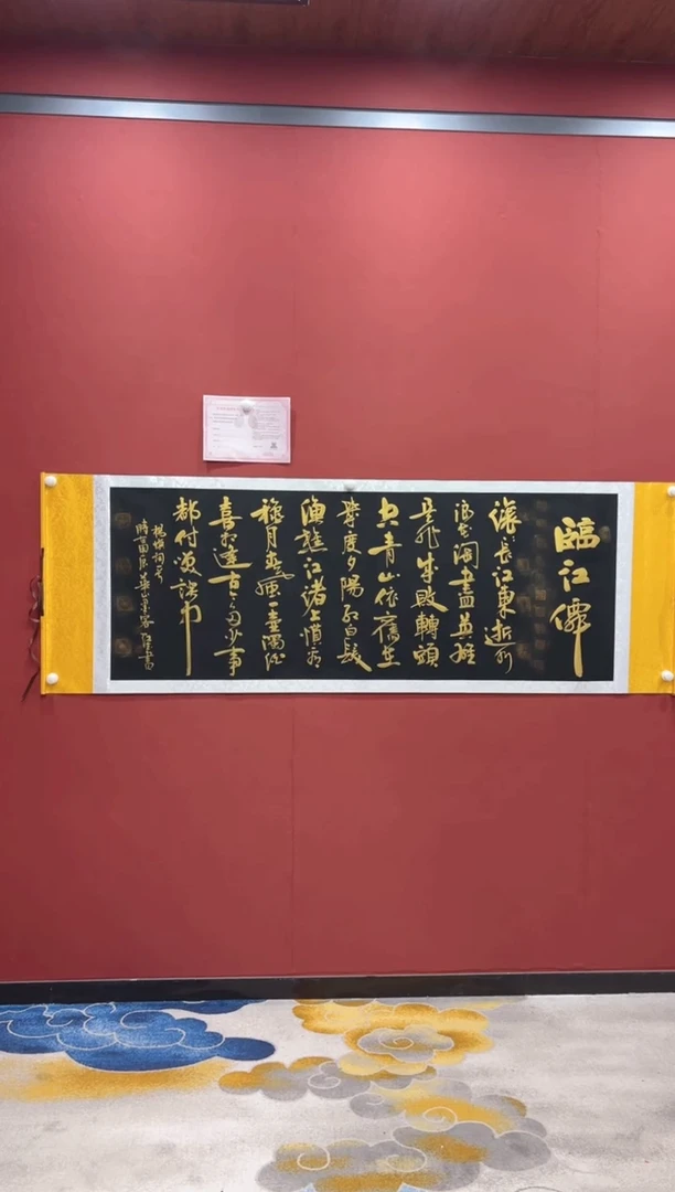 【闪购商品】书法曹红武 临江仙