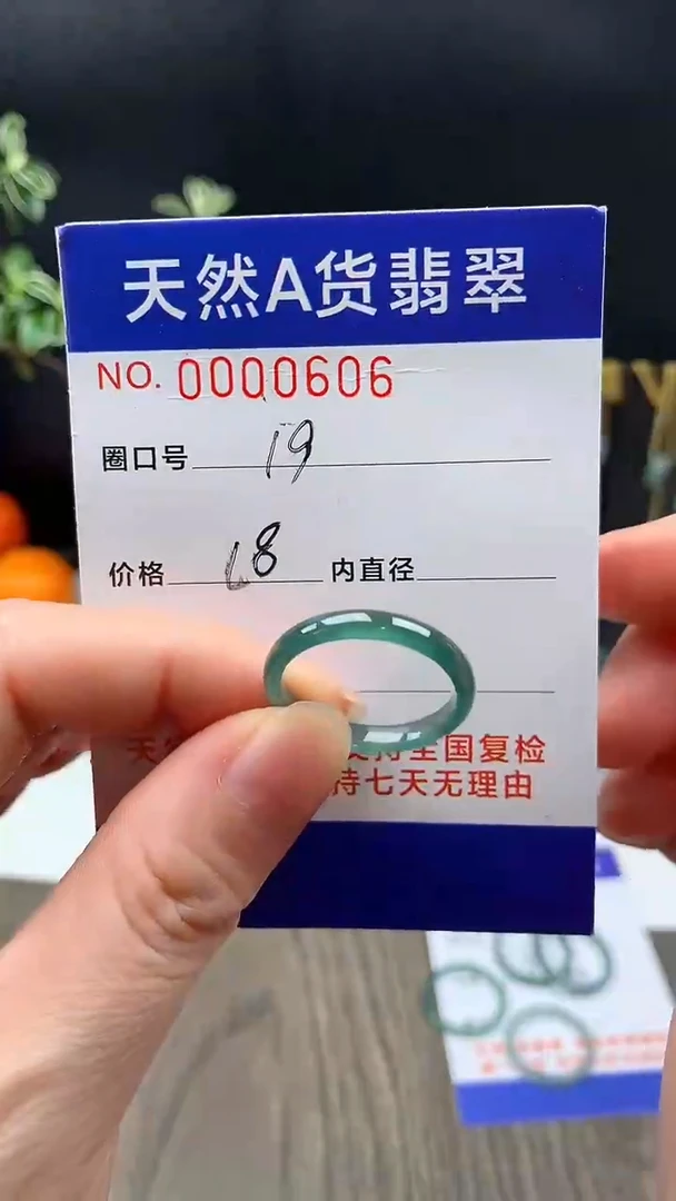 未镶嵌戒指翡翠19#