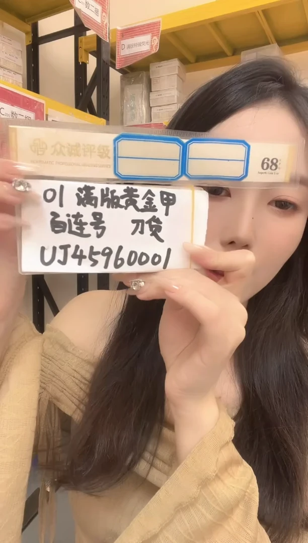 M 01，94年绝品黑金腰，金牡丹，满版黄金甲，UJ45960001