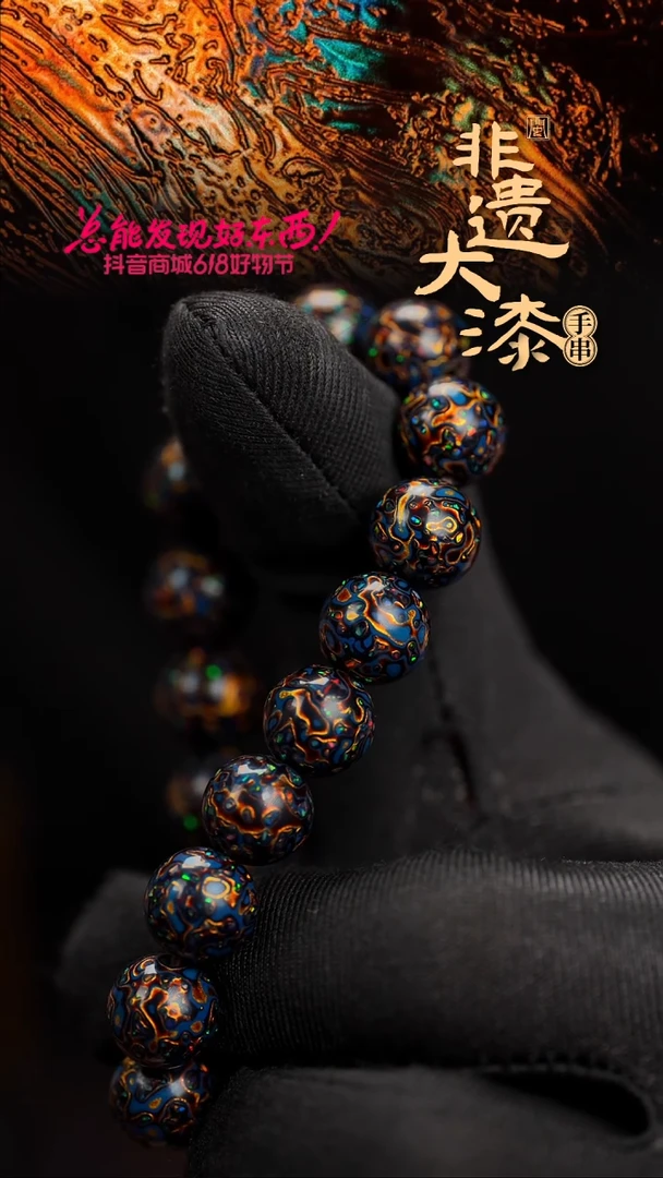 闽越漆艺漆珠手串10mm 18颗