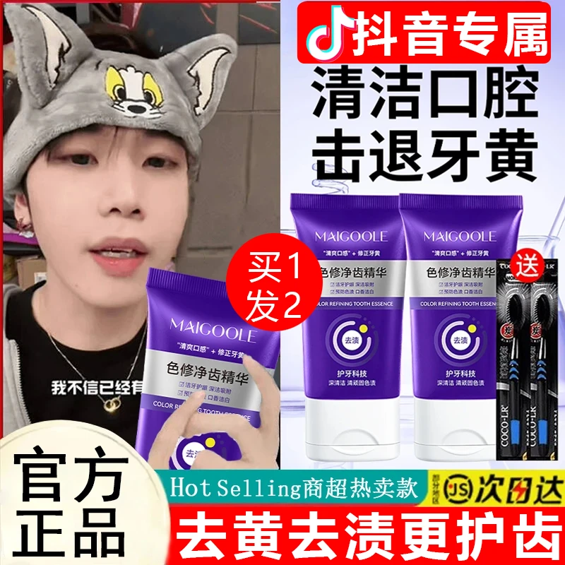 【K总&央妈力推】亮白牙膏色修净齿去牙渍去黄持久留香男女士正品牌
