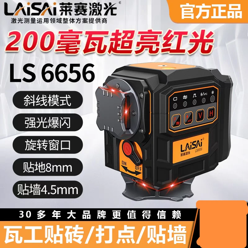 莱赛12线超亮高精准自动安平室外专用高亮激光水平仪