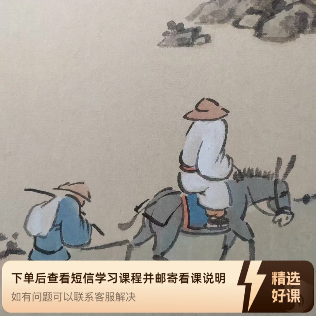 山水人物及创意人物（留意短信解锁课程）