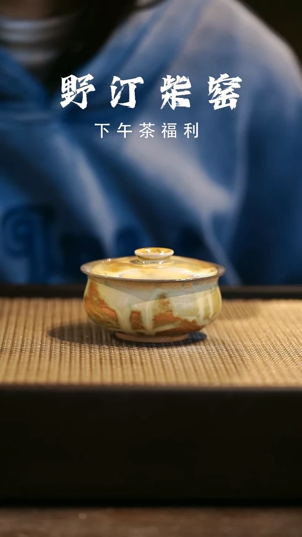 野汀柴窑手工手作@@YT721
