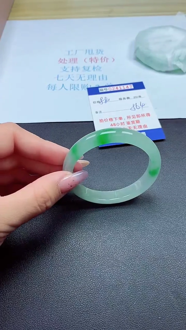 0以实物为准0000241147