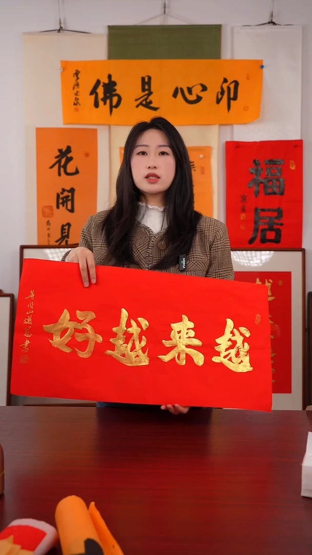 书法大**.《越来越好》